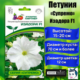 3416P Петуния серия "Супремо" ИЗАДОРА F1 / крупноцветковая полуампельная 5шт
