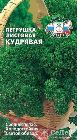 Петрушка Кудрявая 2г (СеДеК)