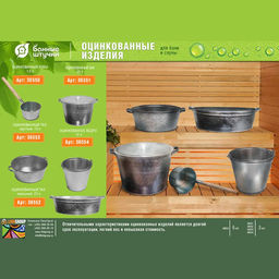 Оцинкованное ведро Банные Штучки 12 л