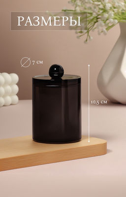 Органайзер для для ватных палочек, с крышкой, d=7×10.5 см, полупрозрачный, чёрный