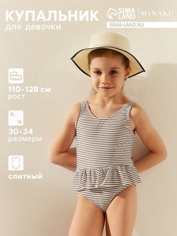 Купальник для девочки слитный MINAKU в полоску, белый, рост 122-128 см