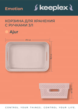 Корзина Ajur 3л прямоугольная, арт. KL4110