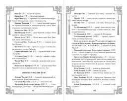 Восстание клана Чан (#2) - Эксмо фото 13