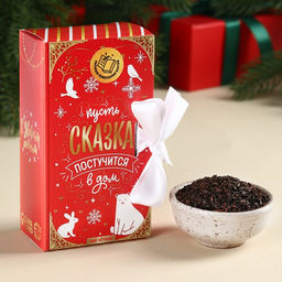 Чай чёрный Пусть сказка постучится в дом в коробке-книге, 100 г.