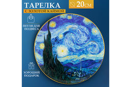 Тарелка декор. 20*20*2 см Звездная ночь с золотой каймой, круг + крючок + подставка