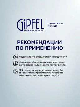 2203 GIPFEL Сковорода AKRI глубокая антипригарная для приготовления блюд на угля  фото 9