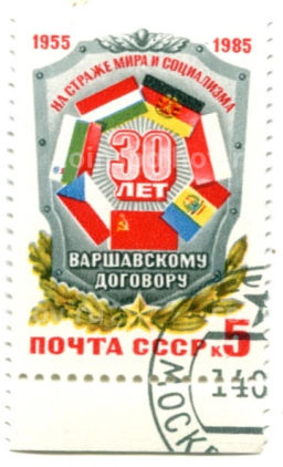 Марка 30 лет Варшавскому договору 1985 год