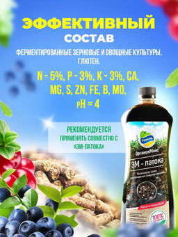 Удобрение органическое для голубики Органик Микс 850 гр. - Organicmix фото 5