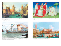 История знаменитых путешествий: Марко Поло. Бергрин Л. - Колибри фото 2