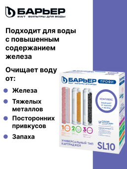 -10% Сменный комплект фильтров Профи Комплекс, Барьер  фото 2