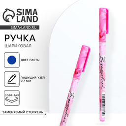 Цена за 10 шт. Ручка шариковая, синяя паста, 0.7 мм, с колпачком, пластик софт-тач «Самой нежной»