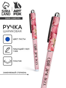 Цена за 10 шт. Ручка с колпачком Сияй ярче всех, синяя паста, 1.0 мм