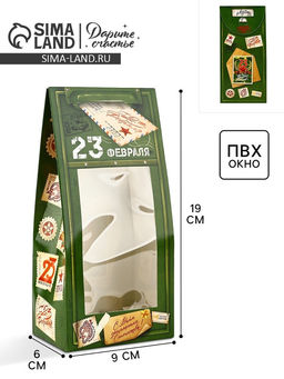 Цена за 5 шт. Коробка складная «23 Февраля», 9 х 19 х 6 см