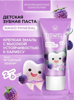 TISWELL зубн.паста 60гр Детская Ягодный зефир Реминерализующая от кариеса 2-6лет