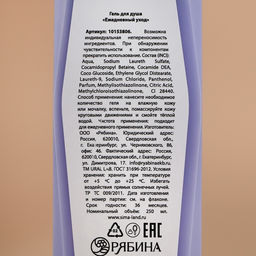 Гель для душа 250 мл, аромат черничный макарун, URAL LAB фото 10