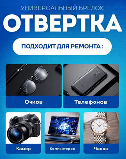 Брелок-отвертка - BAOLYN фото 3