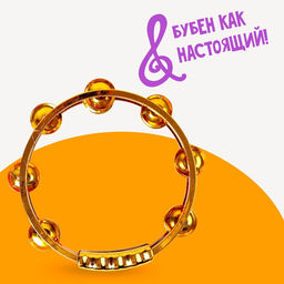 Музыкальная игрушка бубен Звонкий блеск, с металлическими бубенцами, цвета МИКС - Simaland фото 8