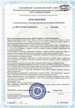 (ЧЗ) БАД APPETITE CONTROL (АППЕТИТ КОНТРОЛЬ), 60 капсул ТЖК 720 мг тм AWOCHACTIVE  фото 6