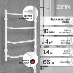 Полотенцесушитель электрический ZEIN PE-05, «Виктория», 400×600 мм, 4 перекладины, белый
