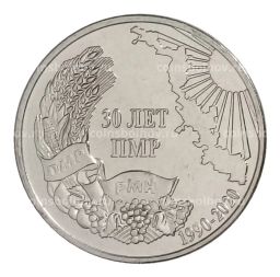 1 рубль 2020 года Приднестровье 30 лет Приднестровской Молдавской Республике