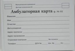 Бланк "Амбулаторная карта ребенка" А5, 144л., офсет, жестк.обл. (АК-3248)