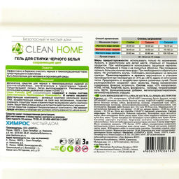 Гель для стирки черного белья Clean Home Professional, 3 л