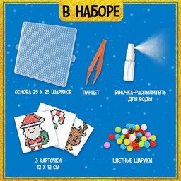 Аквамозаика Дед Мороз: Оленёнок и конфетка, 3 фигурки, 903 шарика - Школа талантов фото 5