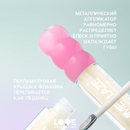 Новинка Love Generation Блеск для губ / Lip Gloss "Gimme Glaze" тон 01