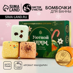 Бомбочки для ванны с добавками Уютной зимы, 670 г, аромат мандарин, Чистое счастье