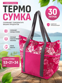 Термосумка 30л 53х21х34см HypnosisTote-I CB-68 арт.006768