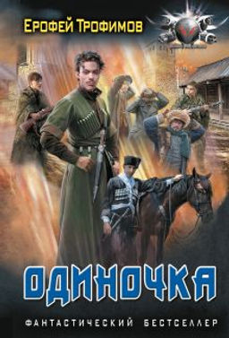 Одиночка
