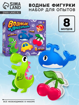 Набор для опытов «Водные фигурки», 8 молдов, 6 цветов