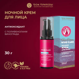 Ночной крем для лица Антиоксидант Wine Care, 30г - Мануфактура дом природы фото 3