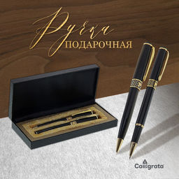 Ручки подарочные Calligrata Империя, 2 шт.: капиллярная, шариковая поворотная, в кожзам футляре, чёрные