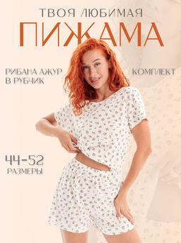 Пижама Суфле орех Цвет:как на фото - Rash фото 7
