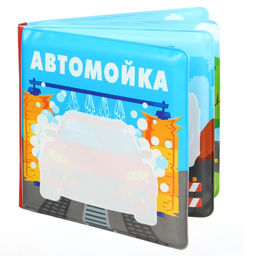 Книжка - игрушка для ванны Крошка Я «Автомойка», водная раскраска, от 4 мес.