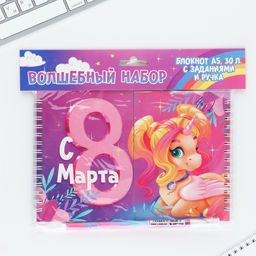 Подарочный набор, двойной блокнот с заданиями и ручка Волшебные единороги. 8 марта