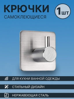 Крючки для ванной, самоклеящиеся (2824) - Мой органайзер фото 12