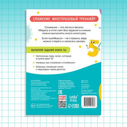 Книга «Многоразовый тренажёр. Сложение в пределах 100», 16 стр., с маркером