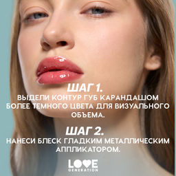 Love Generation Блеск для губ / Lip Gloss Gimme Glaze тон 03  фото 8