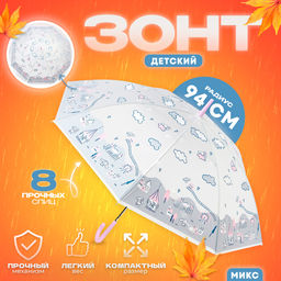 Зонт - трость детский «Нежность», полуавтоматический, 8 спиц, R=46/52 см, d=92 см, МИКС