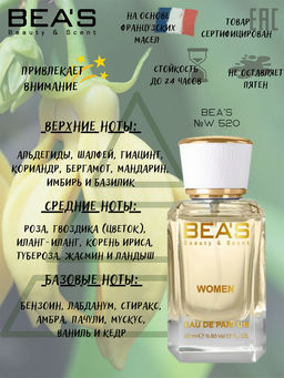 Парфюм Beas 50 ml W 520  women  фото 2
