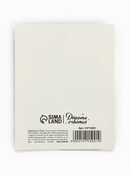 Цена за 10 шт. Открытка-мини «С 8 Марта!», 8×10 см