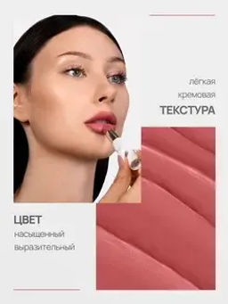 Neverti NP700 Помада для губ "Безграничный поцелуй" тон 008 "Limitless Kiss Lipstick"