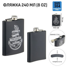 Фляжка Начало приключений, нержавеющая сталь, 240 мл, 8 oz