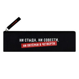 Пенал школьный Феникс+, арт.71995/ 30 ФРАЗЫ С ХАРАКТЕРОМ (без наполнения, 20х6 см, полиэстер, молния