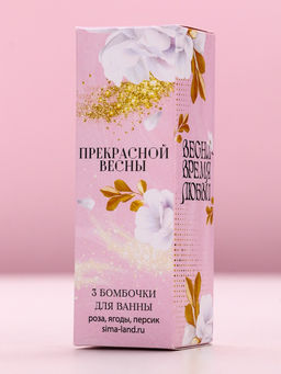 Цена за 2 шт. Бомбочки для ванны «Прекрасной весны», 3×40 г, Чистое счастье