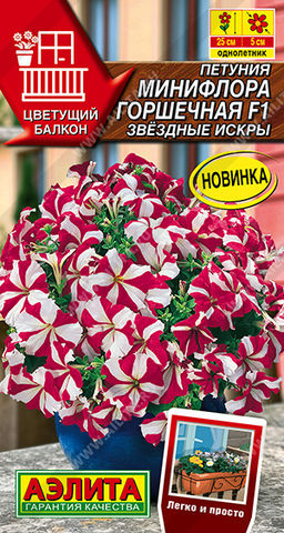 Петуния Минифлора горшечная F1 звёздные искры