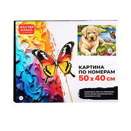 Картина по номерам "Щенок на полянке" 40х50 см.
