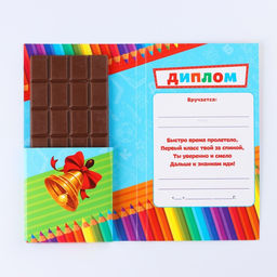 Цена за 5 шт. Диплом с местом под шоколад на Выпускной «Выпускник 1-го класса», 10.6×18.5 см